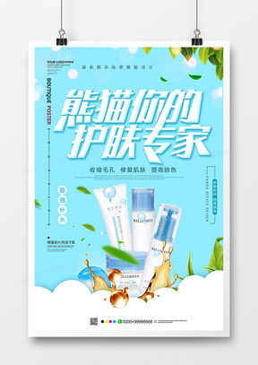 護(hù)膚產(chǎn)品廣告設(shè)計模板下載 精品護(hù)膚產(chǎn)品廣告設(shè)計大全 熊貓辦公