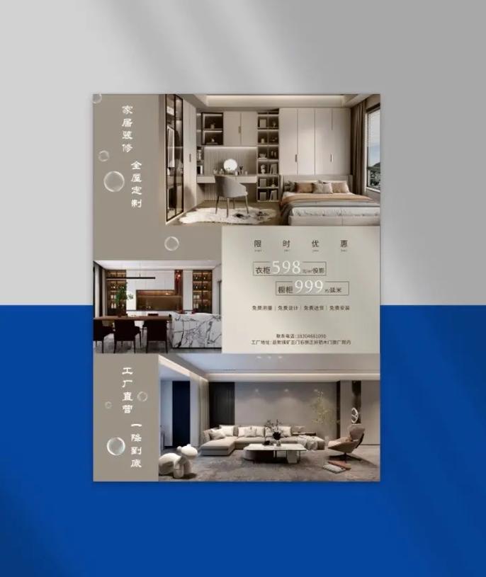 全屋定制門窗公司產(chǎn)品圖片海報宣傳單設(shè)計印刷全屋定制門窗廠展架