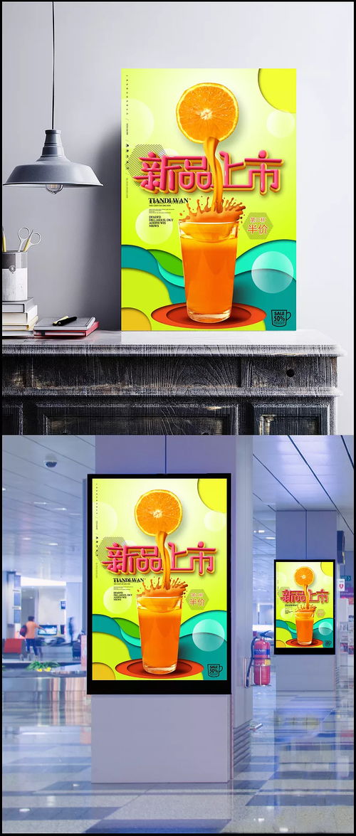 新品上市果汁半價(jià)活動(dòng)海報(bào)圖片 psd素材,廣告設(shè)計(jì)模板,海報(bào)設(shè)計(jì),鮮榨,果汁,水果,夏日,冰爽,飲品,海報(bào),宣傳,半價(jià),新品 789999