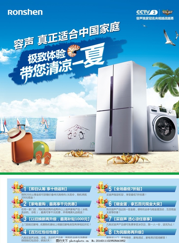 容聲宣傳單,冰箱 冰洗 冰柜 滾筒洗衣機(jī) 海天一色-
