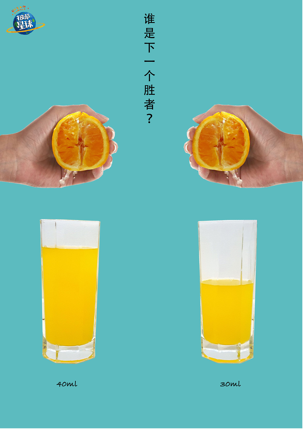 披薩星球 第八屆大廣賽披薩星球平面類獲獎(jiǎng)作品 披薩海報(bào) 美食招貼 披薩星球大學(xué)生廣告設(shè)計(jì)
