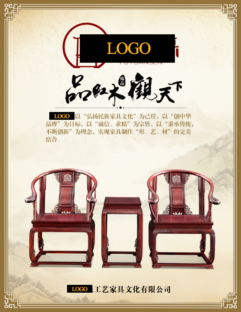 紅木家具廣告設(shè)計(jì) 平面設(shè)計(jì) 戶外廣告設(shè)計(jì) 室外宣傳海報(bào)設(shè)計(jì) 精品家具畫冊(cè) 家具精品印刷|DM/宣傳單/平面廣告|平面|木善 - 原創(chuàng)設(shè)計(jì)作品 